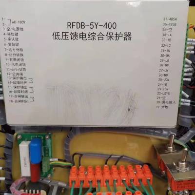 矿用RFDB-5Y-400低压馈电综合保护装置