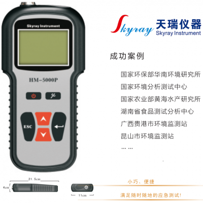 水样中镉铅铜检测仪多功能便携式重金属分析仪HM-3000P