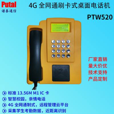 ˢʽ绰/4G***ͨ/ѧУ/У԰/УѶͨ 绰/PTW520