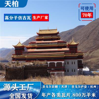 青海省 高分子仿古瓦 仿古筒瓦 轻质环保可用70年