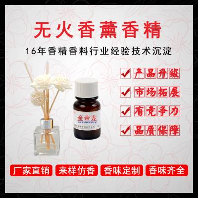 无火香薰香精 diy无火香薰藤条香精 室内加香用品香精留香好