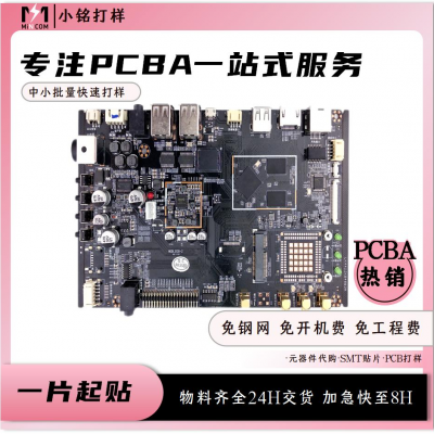 PCB打样电路定制生产单双层smt贴片加工元器件采购pcb焊接