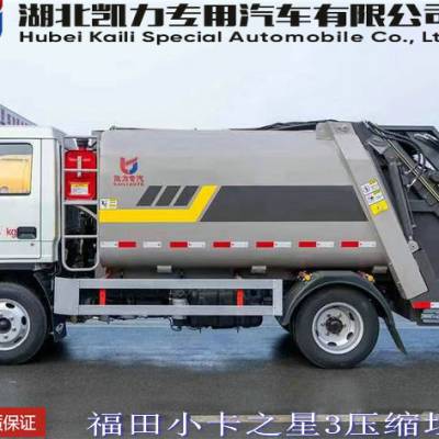 KLF5040ZYSB6福田小卡5.2方蓝牌压缩式垃圾车