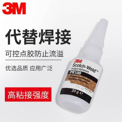 3M PR100 快干胶 EPDM橡胶塑料粘接胶水 玻璃尼龙粘合剂