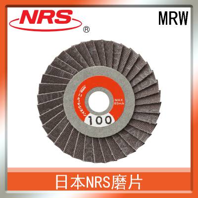 日本NRS磨片MRW 进口非定制品 打磨抛光产品 多种规格