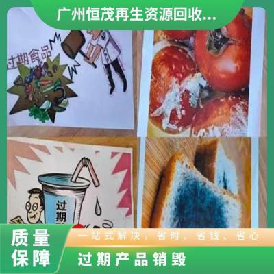 江门缺陷电子品销毁 食品销毁公司 流程详情