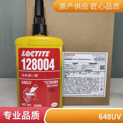 绿色厌氧胶 紫外固化胶 LOCTITE 128004（648UV）丙烯酸高剪切强度，暴露时间长无明显损耗乐泰