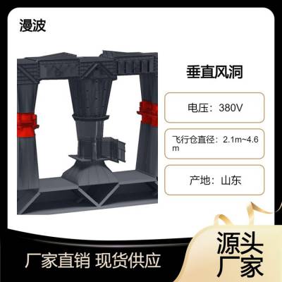 风洞透明飞行仓模拟跳伞室漫波游乐垂直飞行