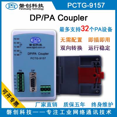 DP/PA Coupler DP/PA 耦合器 ProfibusPA转DP连接器 磐创科技PCTG-9157