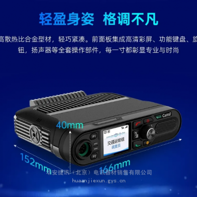 中兴高达DM660数字车载台