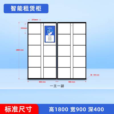 智能租赁柜微信扫码联网体育用品器材管理小区便民共享工具柜