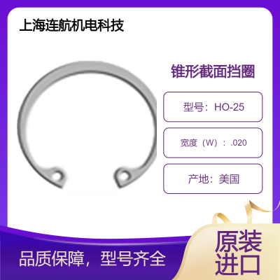 ROTOR CLIP锥形截面挡圈HO-25 减少了成品设计的重量和尺寸