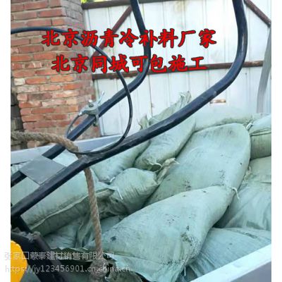北京沥青冷补料 沥青混凝土厂家可包施工