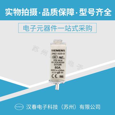 西门子熔断器 保险丝 熔芯3NE1 820-0低价直销