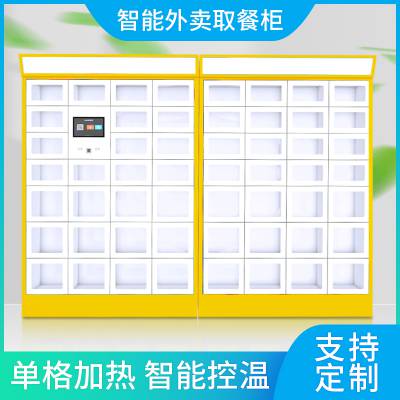 深圳小区单位智能外卖柜厂家定制消毒保温餐柜 公众号点餐系统