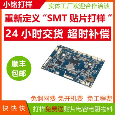 tcms电路板7板SMT小批量加工小铭打样SMT加工PCB打样加工