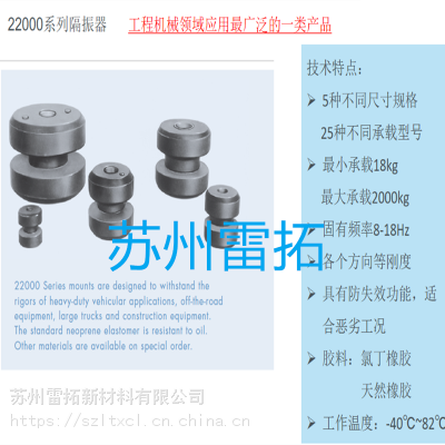 苏州雷拓供应矿山机械减震器 矿车减震器22005-12 橡胶减震器厂家 车载减震器驾驶室减震器