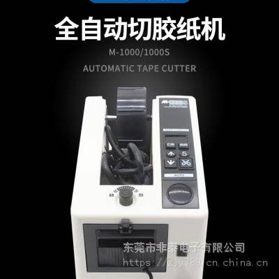 FEITA ȫԶиֽM-1000 Ӧֽи M1000 иȡ20mm 