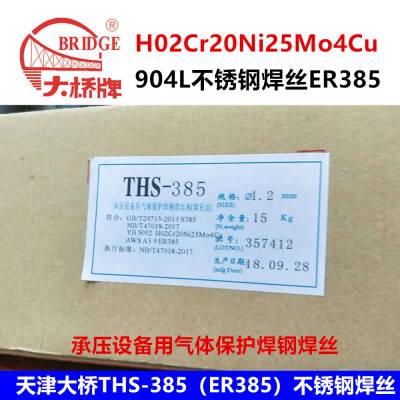 THS-316LSi天津大桥THS-316LSi不锈钢焊丝 ER316LSi不锈钢气保焊丝