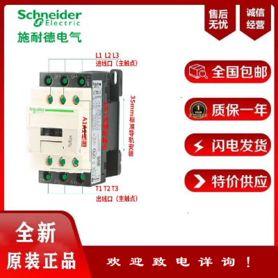 施耐德LC1-D95M7C接触器 3极 额定电流95A 电压220V