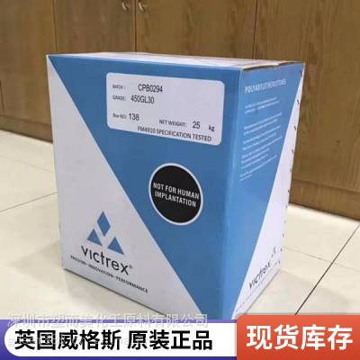 供应英国威格斯 VICTREX 450CA40 碳纤维增强 PEEK