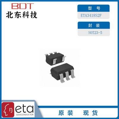 ETA3418S2F 电子元器件 钰泰/ETA 封装SOT23-5 批次22+