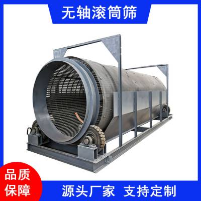 无轴滚筒筛土机 全自动矸石筛选矿山筛沙设备 建筑砂石筛分机