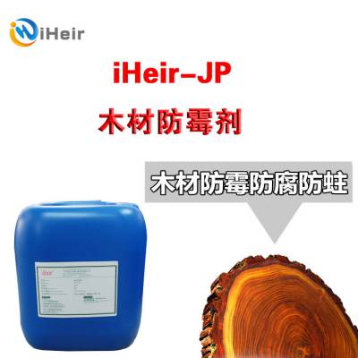 木托盘防霉剂iHeir-JP，用于木栈板浸泡防止发霉