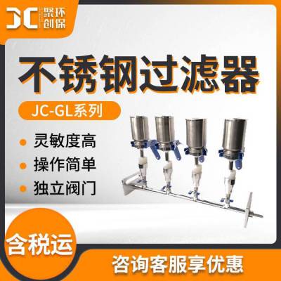 JC-GL系列 不锈钢过滤器