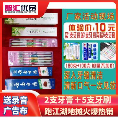 跑江湖地摊小苏打牙膏云南中药牙膏买一送一再送5支牙刷10元模式