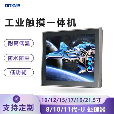 GITSTAR 集特19寸工控一体机8/10/11代工业触控平板电脑PPC-1902