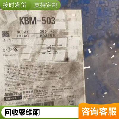 回收化妆品级增稠剂 乳化剂 聚乙烯吡咯烷酮 聚维酮 K30 K60 K90 康进回收