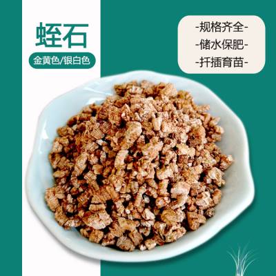 大颗粒蛭石厂家 扦插育苗无土栽培蛭 石1-3mm 保温轻质膨胀蛭石粉