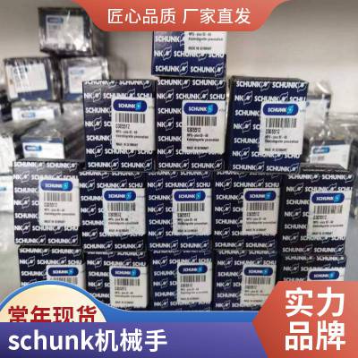 德国SCHUNK雄克机械手0304004 PZV 160***折扣五折***