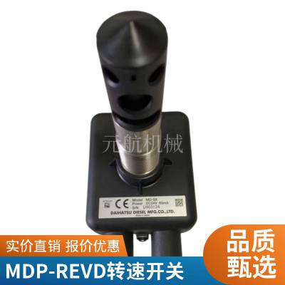 DAIHATSU  SPEED SWITCH ٶȿ MDP-REVD תٿձԭװ
