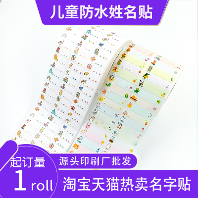 小清新防水姓名贴 幼儿园宝宝入园开学准备用品文具贴