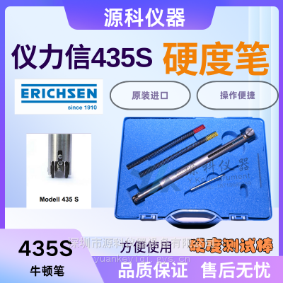 仪力信435硬度试验棒表面划痕仪435S硬度计ERISHSEN硬度笔正品