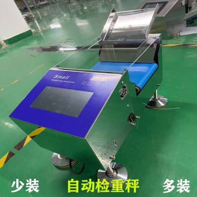 高精度在线电子全自动检重称左右重量选别称分选机螺丝包复检秤