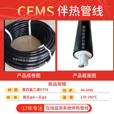 华阳供应CEMS取样管HD-B60WF8+F8+F6 一体化伴热管烟气取样管