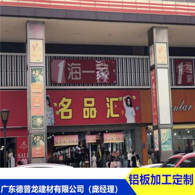 商业街专卖店海澜之家门口招牌180宽铝条扣板多少钱一套？