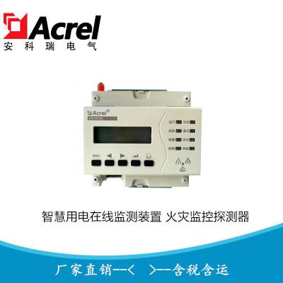 安科瑞4G***通无线采集模块 安全用电智慧用电表计ARCM300T-Z-4G