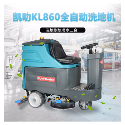 新能源汽车生产车间保洁拖地机 驾驶式洗地机凯叻860