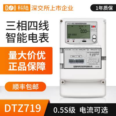 智能电表 深圳科陆DTZ719三相四线电子式智能电表 6400imp/kwh