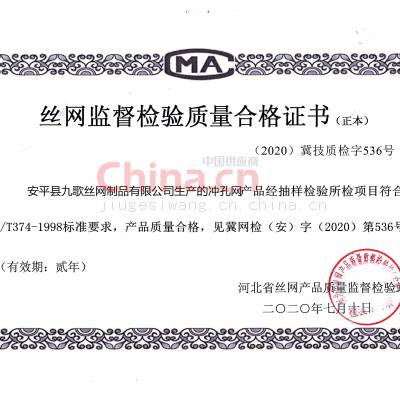 丝网监督检验质量合格证