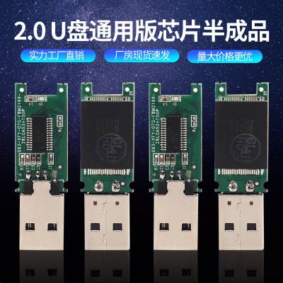 OTG高速2.0通用版U盘半成品安国ALOCR芯邦可存资料装系统可量产