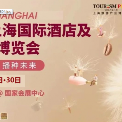 2024年上海酒店智能燃气灶具展览会-上海HOTELEX酒店餐饮展