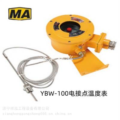 YBW-100D型矿用隔爆型电接点温度表 YBW-180D电接点压力表