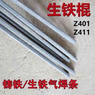 ZHS401圆方形灰口球墨铸铁气焊条铸铁棍芯杆焊棒铸件缺陷修补焊丝
