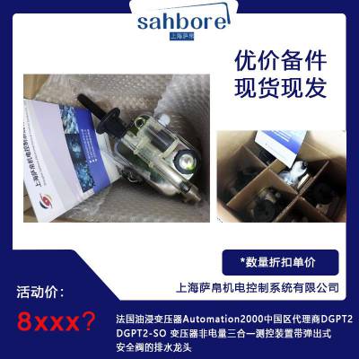 法国油浸变压器Automation2000中国区代理商DGPT2DGPT2-SO 变压器非电量三合一