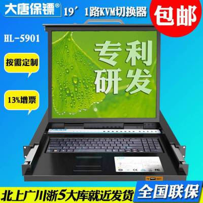 大唐保镖（DaTangBG）HL-5901 KVM切换器 19寸 1路KVM 1路USB插口